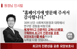 원장인사말